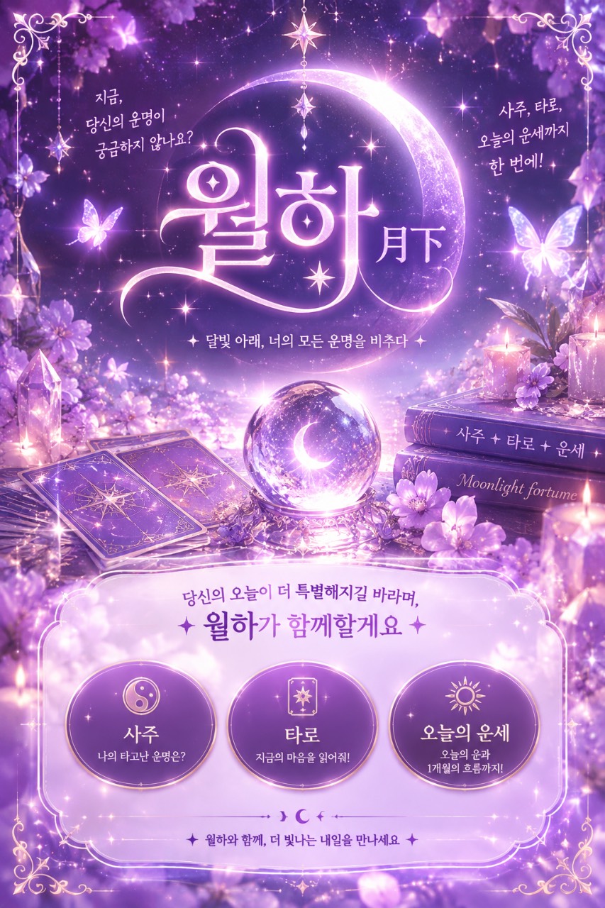 월하 月下 소개 사진