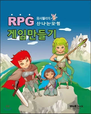 초딩 RPG - 챕터 모험! 소개 사진