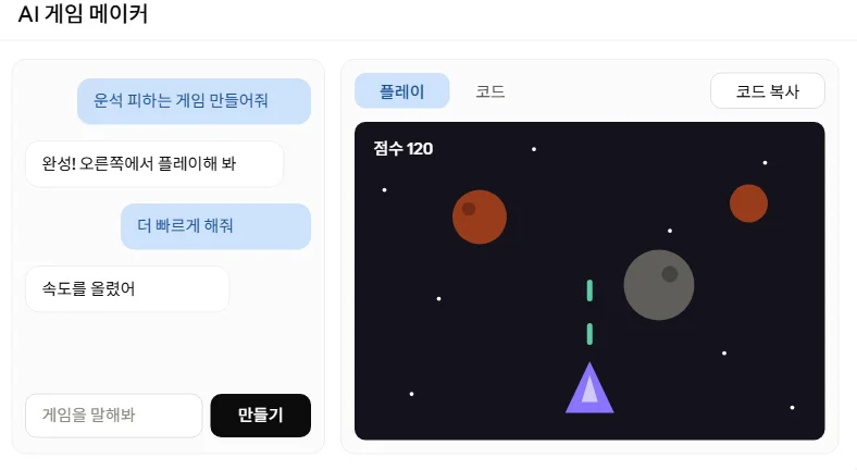 AI 게임 메이커 소개 사진