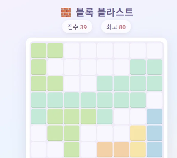 블록 블라스트 소개 사진